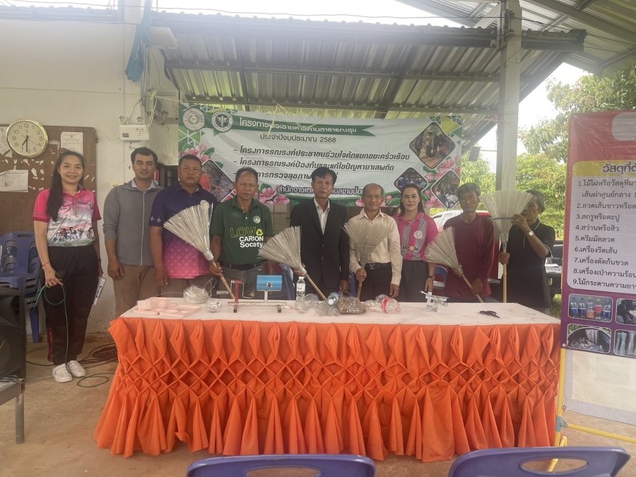 โครงการพระราชดำริด้านสาธารณสุข ประจำปีงบประมาณ 2568 โครงการรณรงค์ประชาชนร่วมใจคัดแยกขยะครัวเรือนเทศบาลตำบลขามป้อม และโครงการประชาคมเพื่อจักทำแผนชุมชน แผนพัฒนาท้องถิ่น พ.ศ.2566-2570 เพิ่มเติม ประจำปีงบประมาณ 2568 เทศบาลตำบลขามป้อม