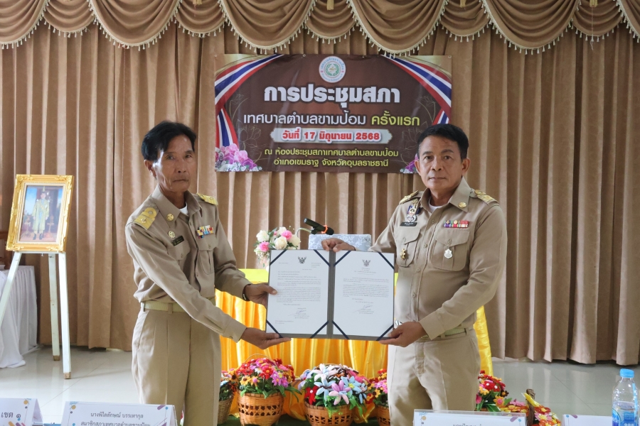 การประชุมสภาเทศบาลตำบลขามป้อม ครั้งแรก ประจำปี 2568