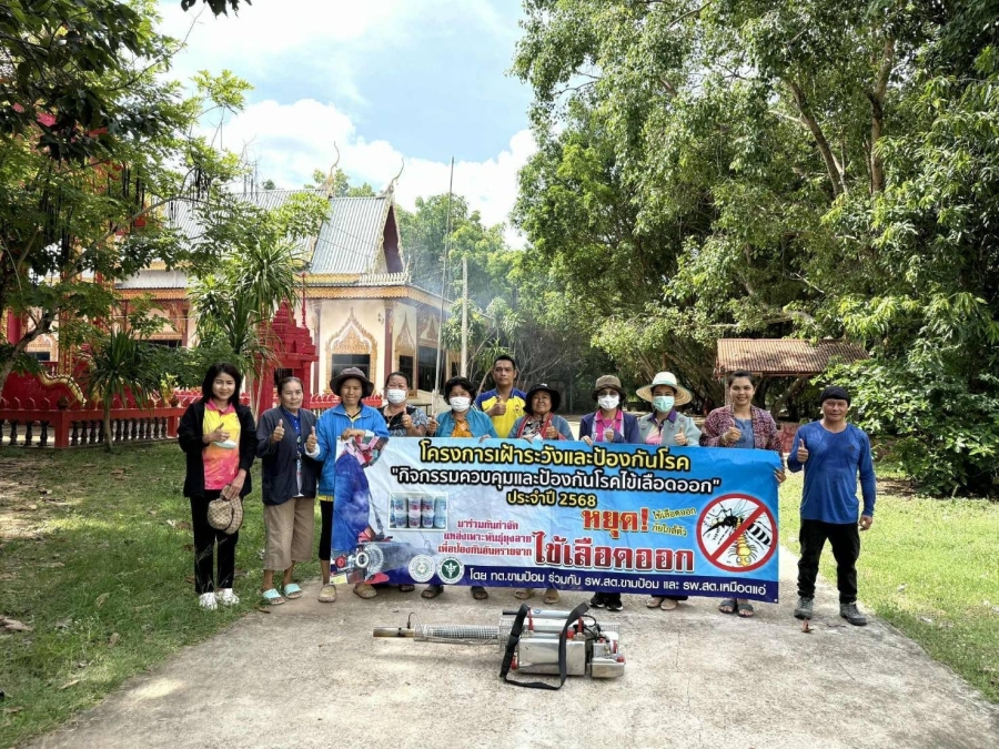 งานควบคุมโรคเทศบาลตำบลขามป้อม ลงพื้นที่พ่นหมอกควัน/ใส่ทรายอะเบท สำรวจและทำลายแหล่งเพาะพันธุ์ยุงร่วมกับ รพ.สต.ขามป้อม และ อสม.