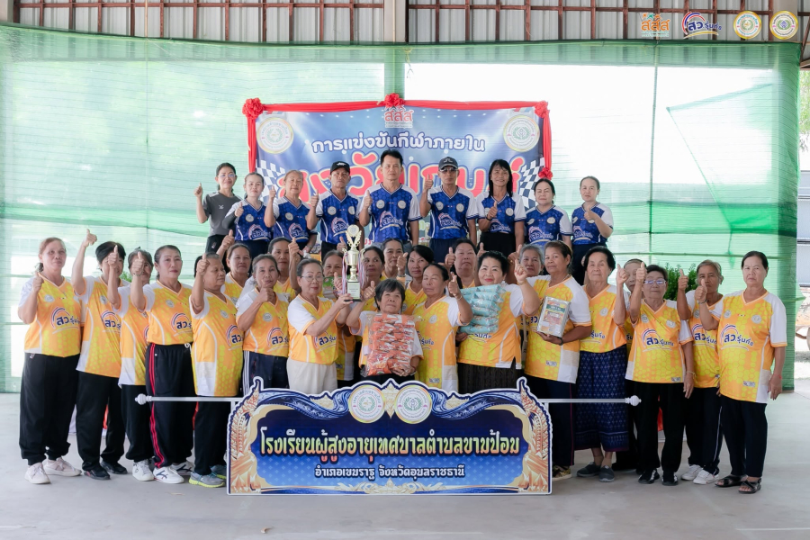 เทศบาลตำบลขามป้อมเปิดการแข่งขันกีฬาสีภายในโรงเรียนผู้สูงอายุ "สูงวัยเกมส์ " กีฬาสามัคคี แข่งขันด้วยใจ สุขภาพดีไปด้วย ในวันที่ 24 มิถุนายน 2569
